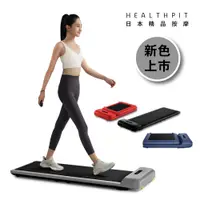 在飛比找蝦皮商城優惠-HEALTHPIT WALKINGPAD 全折疊智跑機 HT