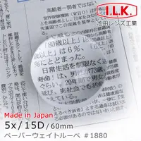 在飛比找誠品線上優惠-【日本 I.L.K.】5x/15D/60mm 日本製光學白玻
