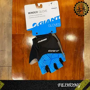 【小萬】全新出清 GIANT WONDER GLOVE 自行車手套 短指手套 捷安特 公路車手套