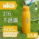 (2入組)【RICO 瑞可】316不鏽鋼真空運動保溫杯(600ml)JSX-600