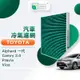 綠綠好日 適用 TOYOTA Alphard一代/Camry 2.0/Previa/Vios 汽車濾網 HEPA濾芯GTY002