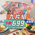 【歐巴雞肉】  9種口味 嘗鮮組699元 ISO&HACCP雙認證舒肥雞 雞胸肉 220公克*9包  拆封即食 氣冷雞胸