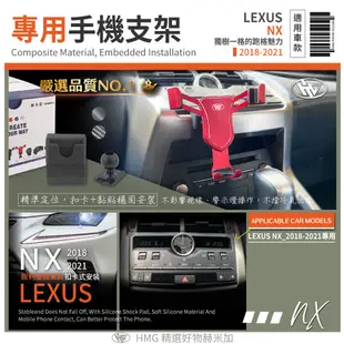 HEMIGA 2018-21年 LEXUS 手機架 nx手機架 適用 NX200 NX300 NX300H