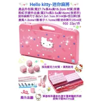 在飛比找蝦皮購物優惠-hello kitty迷你旅行麻將組 kitty麻將 kit