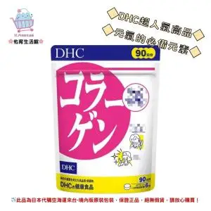 佑育生活館 《 DHC》日本境內版原裝代購 ✿現貨 預購✿ 膠原蛋白錠 Collagen 膠原 - 90日