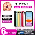 【APPLE】A級福利品 IPHONE 11 64G 6.1吋(贈空壓殼+玻璃貼)