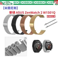 在飛比找蝦皮購物優惠-EC【米蘭尼斯】華碩 ASUS ZenWatch 2 W15