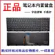 藍天nh55 炫龍M7 M7－E653耀9000 7000 雷神911 PLUS 鍵盤Z9-CT