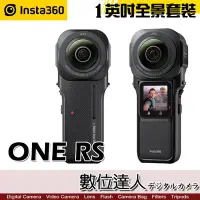 在飛比找Yahoo!奇摩拍賣優惠-【Insta360 ONE RS 全景運動相機(一英吋感光元