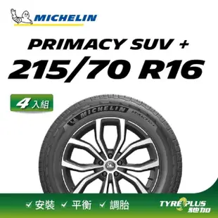 【Michelin 米其林】官方直營 MICHELIN PRIMACY SUV + 215/70 R16 4入組輪胎