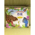 上人文化 大自然驚奇觸摸書「恐龍」莫里斯·普雷傑 6成新二手精裝版童書繪本 親子共讀