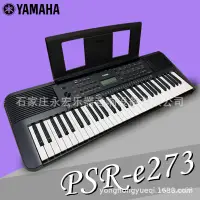 在飛比找蝦皮購物優惠-【哆哆購】yamaha雅馬哈電子琴PSR-E273兒童入門成