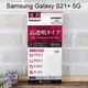 【ACEICE】鋼化玻璃保護貼(指紋版) Samsung Galaxy S21+ S21 Plus 5G (6.7吋)