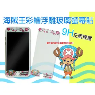 正版授權 9H 彩繪浮雕玻璃螢幕貼 iPhone 6 PLUS 5.5 海賊王 喬巴 抗刮 I6+ (10折)