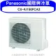 Panasonic國際牌【CU-4J150FCA2】變頻1對4分離式冷氣外機