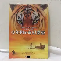 在飛比找蝦皮購物優惠-《少年Pi的奇幻漂流》｜二手書 電影 經典 學測 統測 指考