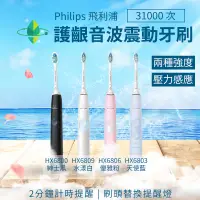 在飛比找蝦皮購物優惠-[母親節禮物][飛利浦]護齦音波震電動牙刷HX6803/HX