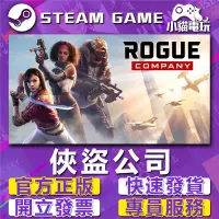 在飛比找蝦皮購物優惠-【小貓電玩】EPIC正版 俠盜公司 rogue compan