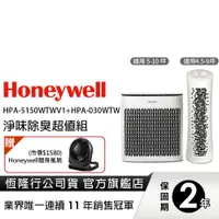 在飛比找蝦皮商城優惠-美國Honeywell 淨味除臭空氣清淨機超值組(HPA-5