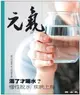 【電子書】當父母變老-安心照顧全書：渴了才喝水？慢性脫水 疾病上身