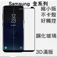 在飛比找蝦皮購物優惠-Samsung 滿版 玻璃保護貼 玻璃貼 三星 S7 Edg