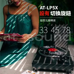 【鐵三角】 AT-LP5X 直接驅動式黑膠唱盤 黑膠唱盤