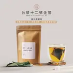 ㊎【金五春職人茶】台茶十二號金萱｜金萱茶｜三角立體茶包｜高山茶｜SGS合格｜台灣茶｜甘醇回甘｜原葉茶｜茶葉｜茶包｜30入