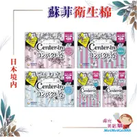 在飛比找蝦皮購物優惠-★陽光美眉購★╯ 日本境內 SOFY蘇菲 Center-in