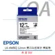 【原廠公司貨】EPSON LK-4WBQ 12mm 燙印白底黑字 標籤帶