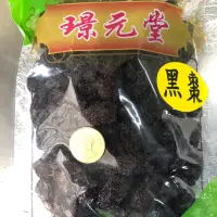 在飛比找蝦皮購物優惠-｛耀宇堂｝黑棗 烏棗 馬牙棗 長棗 檢驗合格 熱銷產品