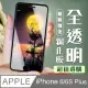 【IPhone 6/6S PLUS】 加硬加厚版 5D高清透明 保護貼 保護膜 透明非全覆蓋 鋼化玻璃膜