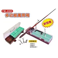 在飛比找蝦皮購物優惠-晨曦釣具☀FM-4060多功能萬用箱 FM-4060 置物盒