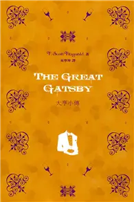 在飛比找TAAZE讀冊生活優惠-大亨小傳 The Great Gatsby（中英對照）