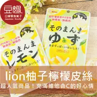 在飛比找蝦皮購物優惠-【lion】日本零食 lion 醃漬檸檬/柚子皮絲[即期良品