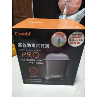 日本 Combi Pro 高效消毒烘乾鍋 Pro（盒裝）