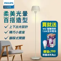 在飛比找PChome24h購物優惠-Philips 飛利浦 44102 Halo氛圍落地燈-燕麥