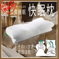 在飛比找momo購物網優惠-【日本SU-ZI】AS 快眠枕 止鼾枕 睡眠枕頭 日本枕頭(