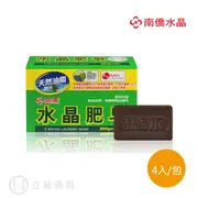 南僑NANCHOW 水晶肥皂 200g X 4入 公司貨【立赫藥局】