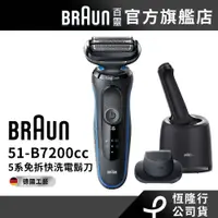 在飛比找蝦皮商城優惠-德國百靈BRAUN-5系列免拆快洗電鬍刀51-B7200cc