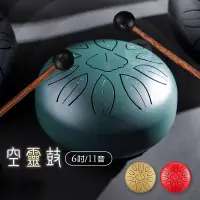 在飛比找蝦皮購物優惠-豪邁福利社》6吋空靈鼓 空靈鼓 伴奏 聖誕節兒童節忘憂鼓 送