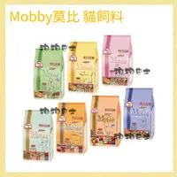 在飛比找蝦皮購物優惠-【狗狗巴士】Mobby 莫比自然食 全系列貓飼料