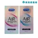 Durex 杜蕾斯 AIR 輕薄幻隱裝／輕薄幻隱潤滑裝 衛生套 8入【新高橋藥局】2款可選／情趣用品 保險套 安全套