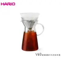在飛比找蝦皮商城優惠-【HARIO】v60 玻璃濾杯急速冰咖啡壺 冷熱兩用咖啡壺 
