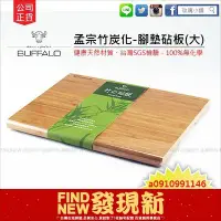 在飛比找Yahoo!奇摩拍賣優惠-公司正貨【玫瑰商行】BUFFALO牛頭牌腳墊砧板(大)(孟宗