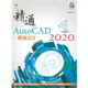 精通 AutoCAD 2020 機械設計【金石堂】