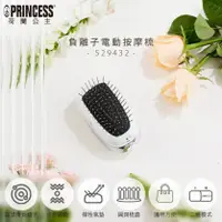 在飛比找陽信商店街優惠-【PRINCESS荷蘭公主】負離子電動按摩梳(無柄款) 52