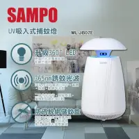 在飛比找momo購物網優惠-【SAMPO 聲寶】吸入式UV捕蚊燈(ML-JB07E)