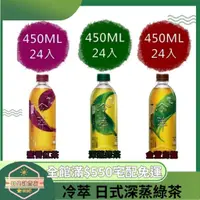 在飛比找蝦皮購物優惠-【日央雜貨店】蝦皮代開發票 原萃 冷萃 日式深蒸綠茶 金萱烏