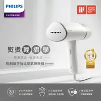 在飛比找樂天市場購物網優惠-Philips飛利浦 手持式蒸汽掛燙機 白金/STH3020