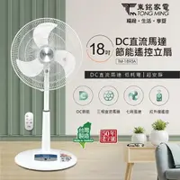 在飛比找PChome24h購物優惠-東銘 18吋DC直流馬達節能遙控立扇 TM-1893A